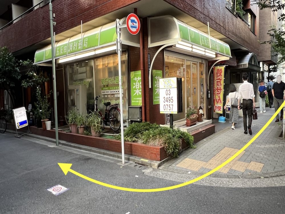 五反田調剤薬局